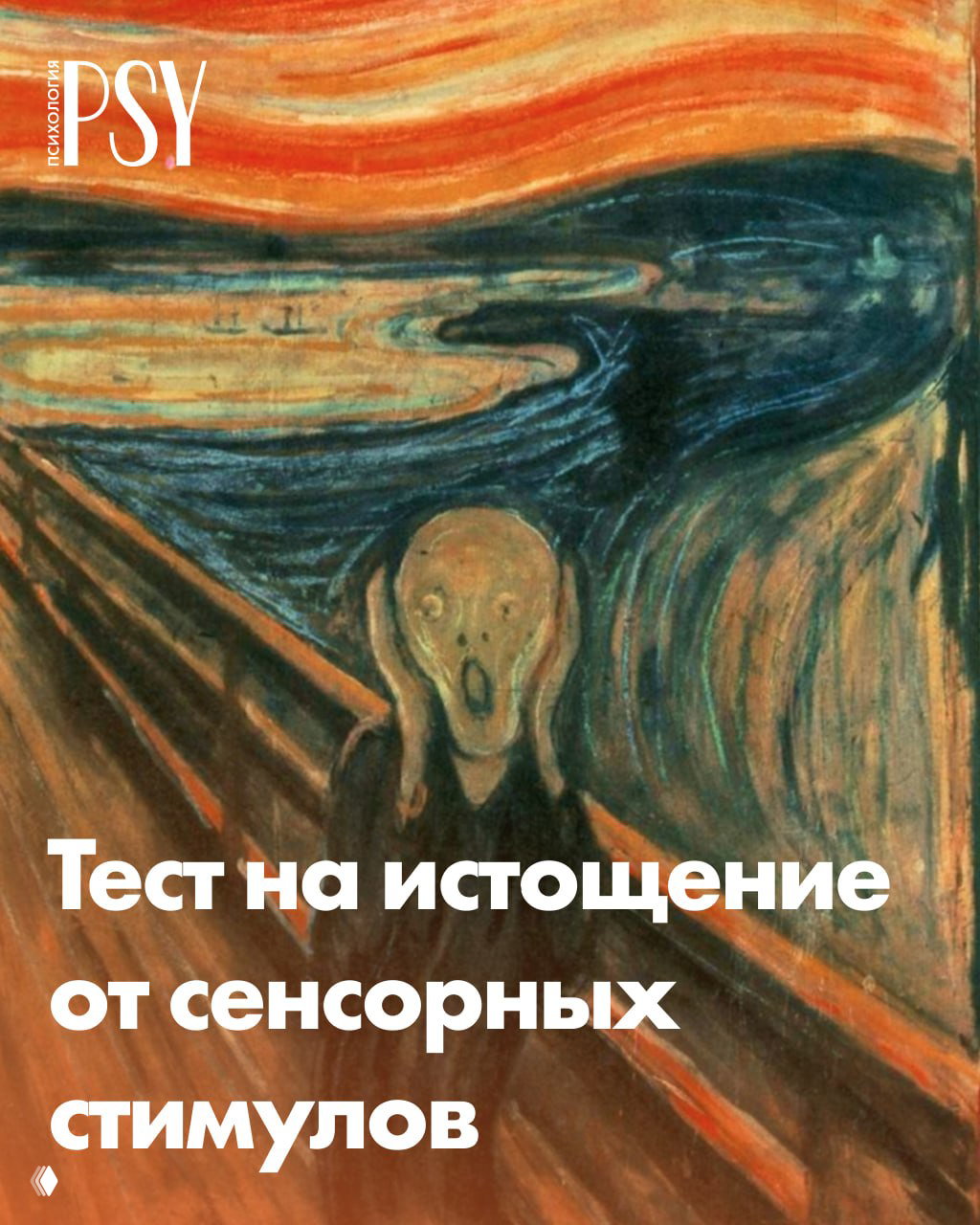 Тест на истощение от сенсорных стимулов