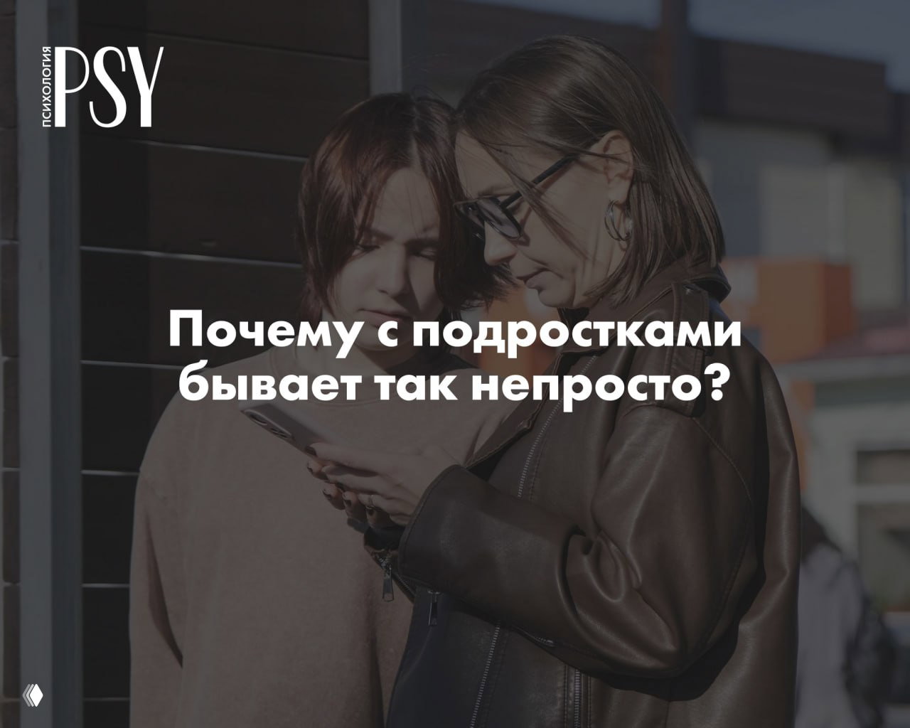 Как сохранить близкие отношения с подростком