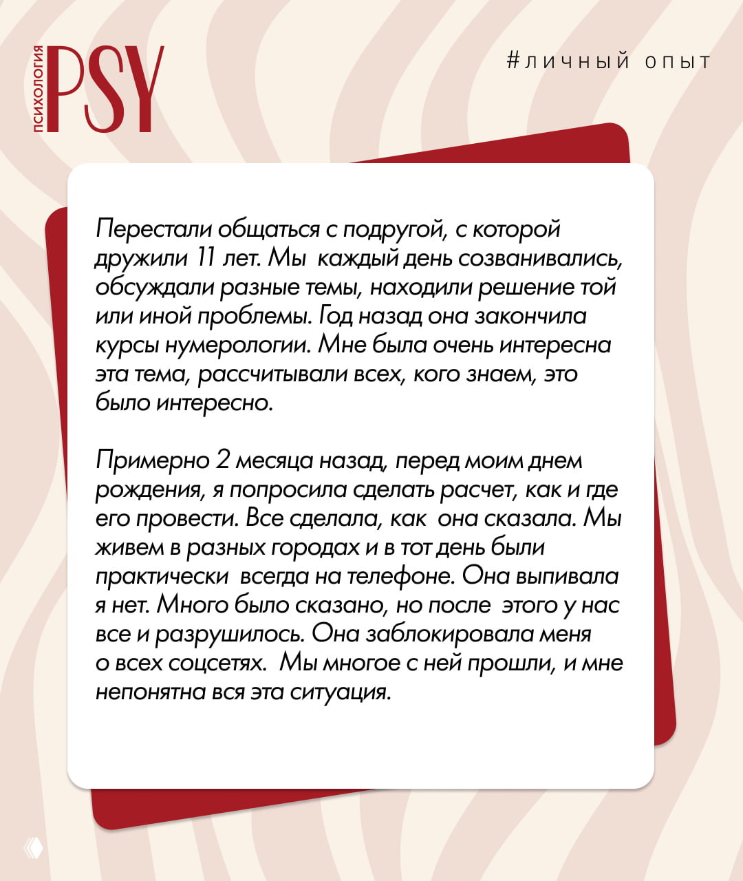 В мой день рождения подруга-нумеролог перестала общаться