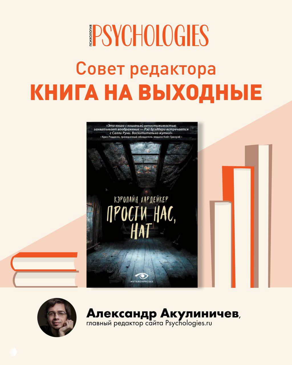 Кэролайн Хардейкер — «Прости нас, Нат»