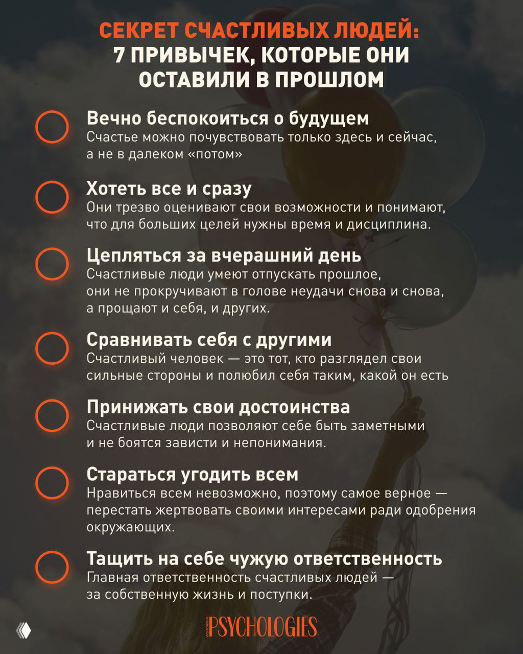 Секрет счастливых людей