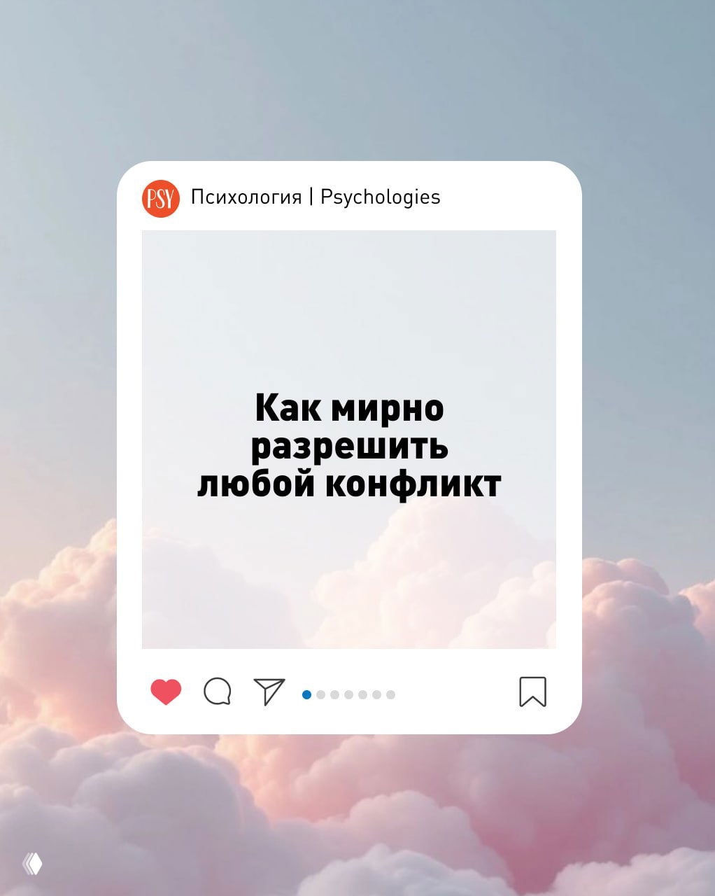 Как мирно разрешить любой конфликт