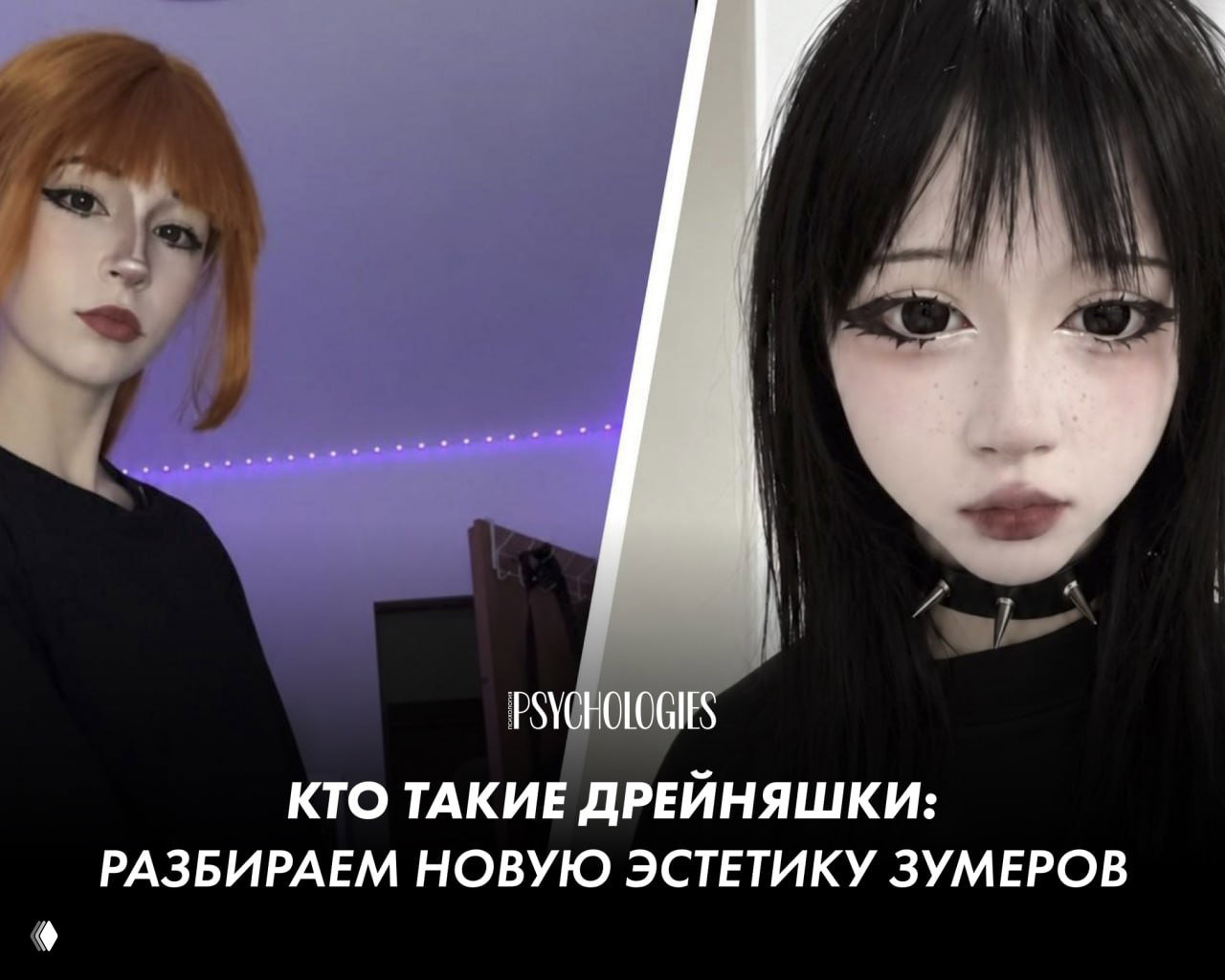Кто такие дрейняшки и как они выглядят
