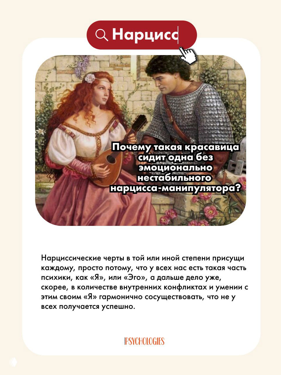 Бесячий термин из поп‑психологии: Нарцисс
