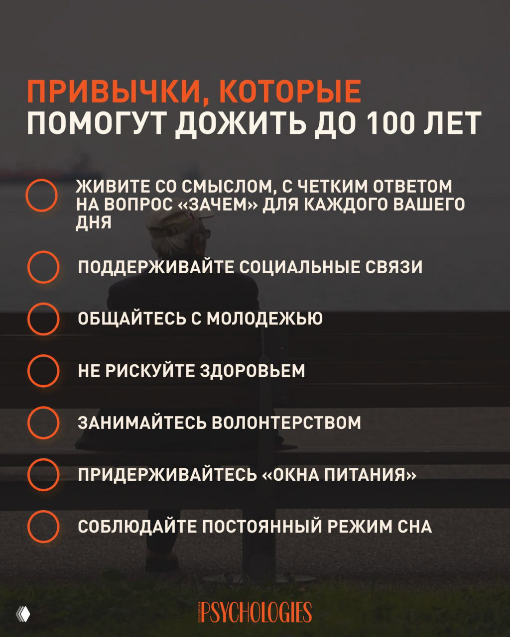 Привычки, чтобы дожить до 100 лет и сохранить здоровье