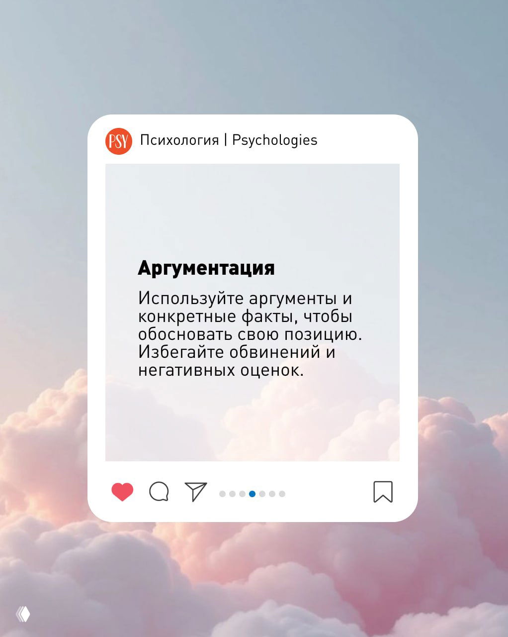 Пост-картинка с заголовком «Аргументация», текстом о необходимости приводить факты вместо обвинений; оформлено как карточка соцсети на пастельном фоне.