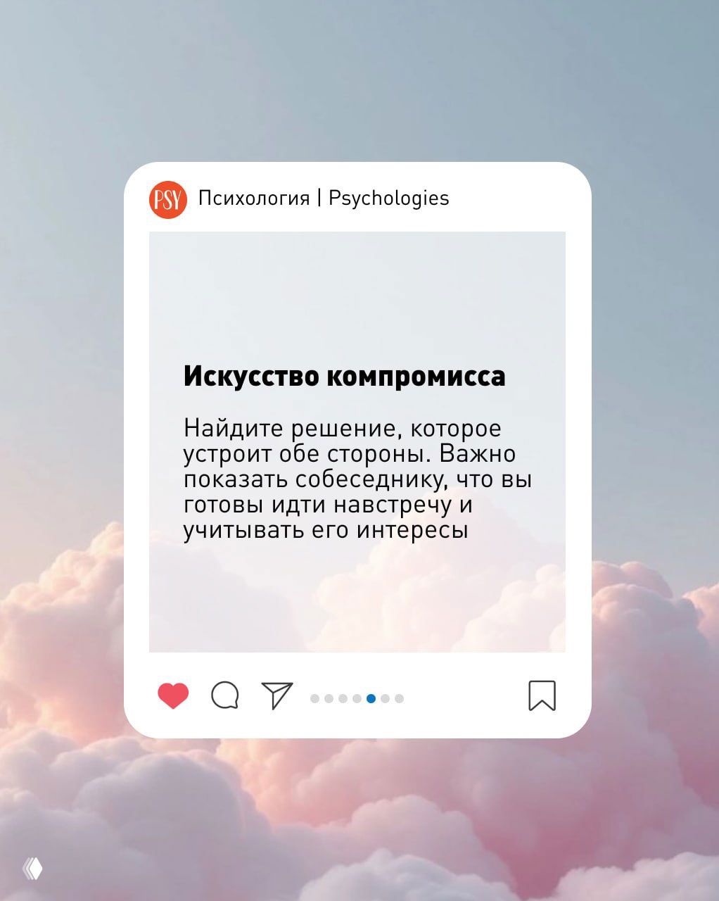 Карточка с заголовком «Искусство компромисса», советом искать решения для обеих сторон; белая рамка и мягкий фон облаков.