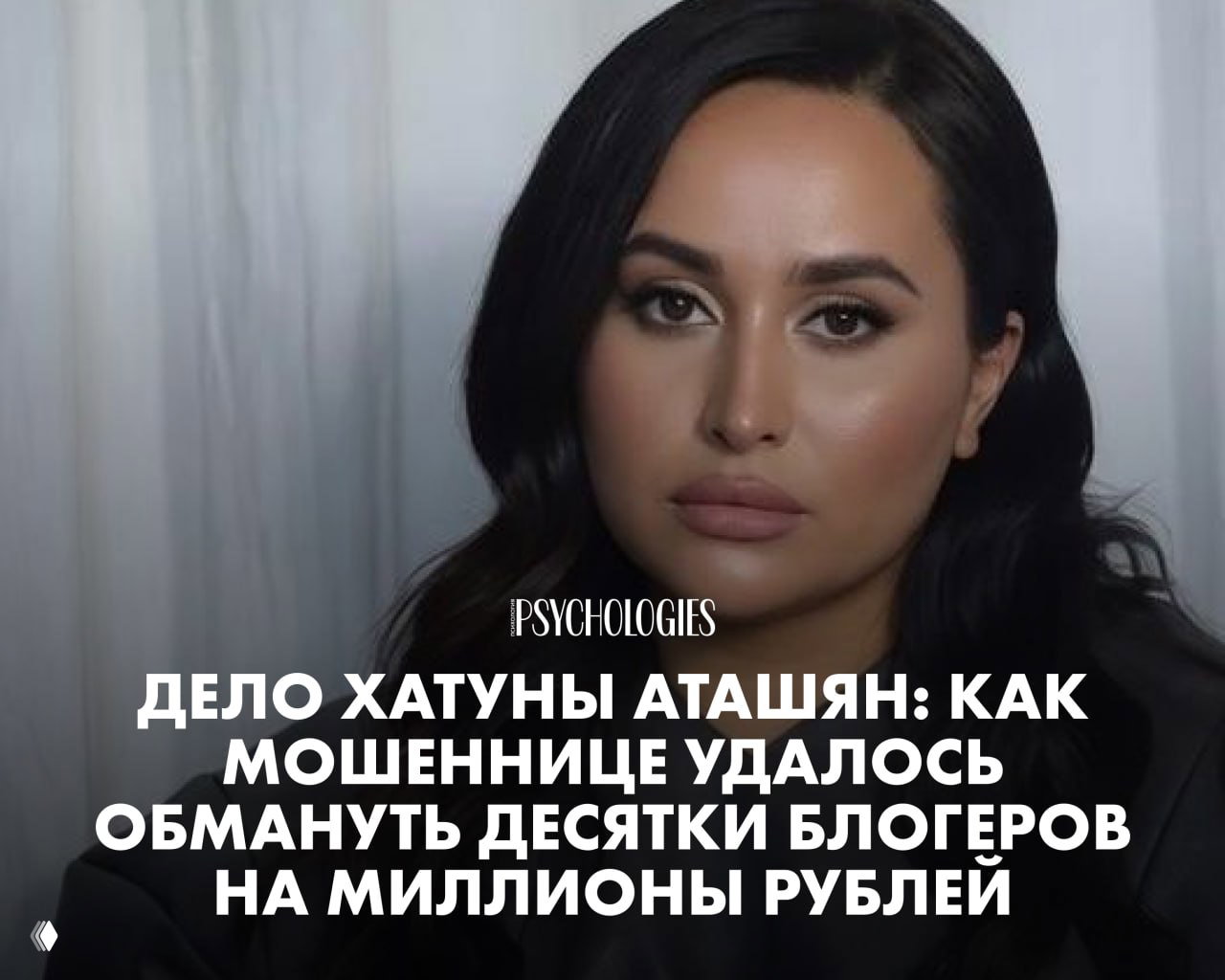 Дело Хатуны Аташян — схема обмана блогеров