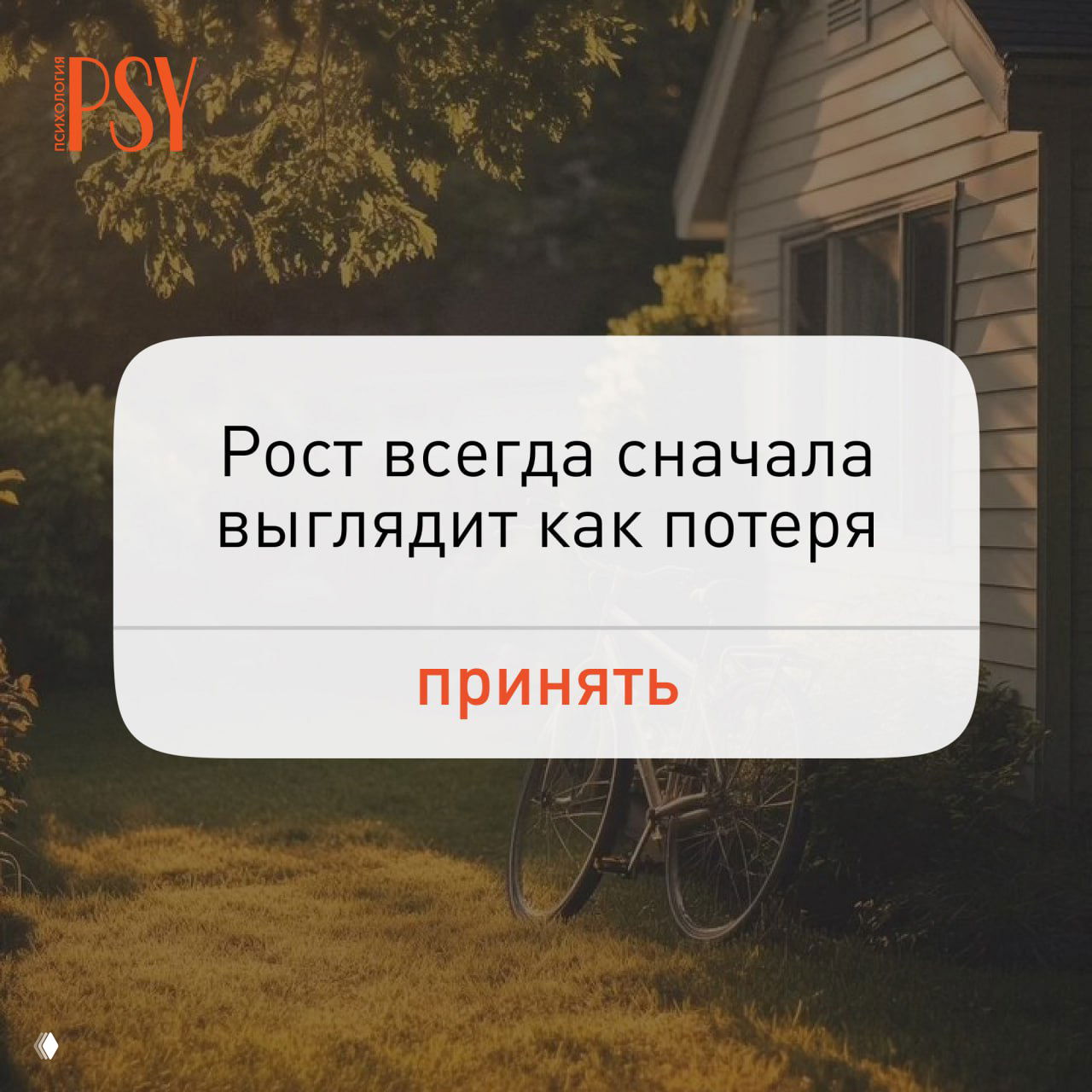 Когда что-то уходит — в пустоте рождается новое