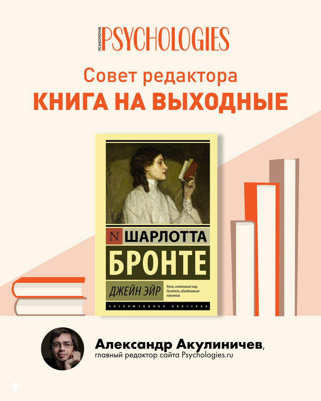 Книга на выходные: «Джейн Эйр»