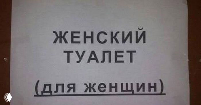 Фото таблички на двери с надписью «ЖЕНСКИЙ ТУАЛЕТ (для женщин)», крупный шрифт на светлом фоне, простая указательная вывеска.