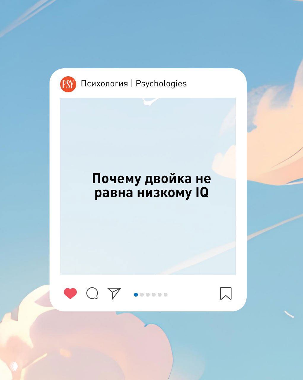 «Ты что, глупый?» — почему двойка не равна низкому IQ