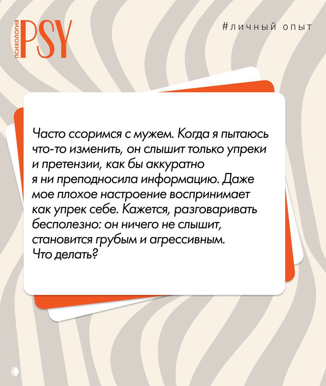 Как говорить с мужем на сложные и неприятные темы?
