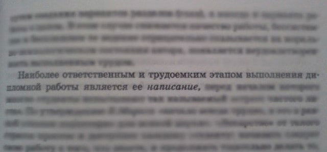 Крупный план размытого отрезка текста из книги или статьи, фрагмент о наиболее ответственном и трудоёмком этапе выполнения работы, видны строки печатного текста.
