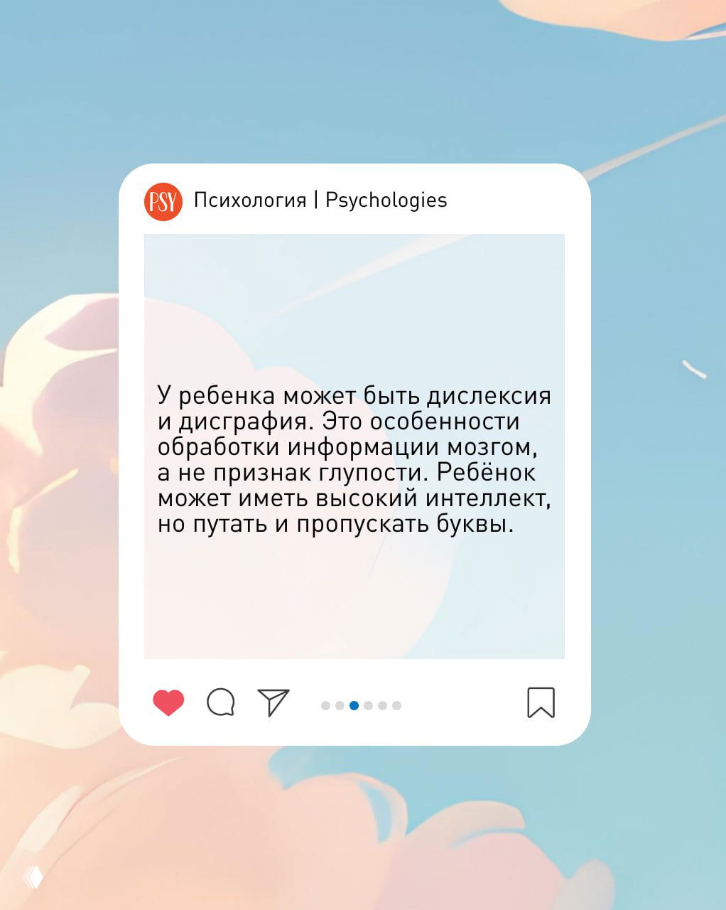 Карточка с текстом о дислексии и дисграфии: особенности обработки информации мозгом, ребёнок может иметь высокий интеллект, но путать и пропускать буквы.