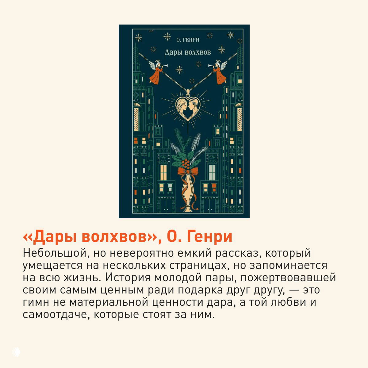 Темно-синяя стилизованная обложка с праздничной графикой и центральным изображением медальона; ощущение трогательной новеллы для зимнего вечера