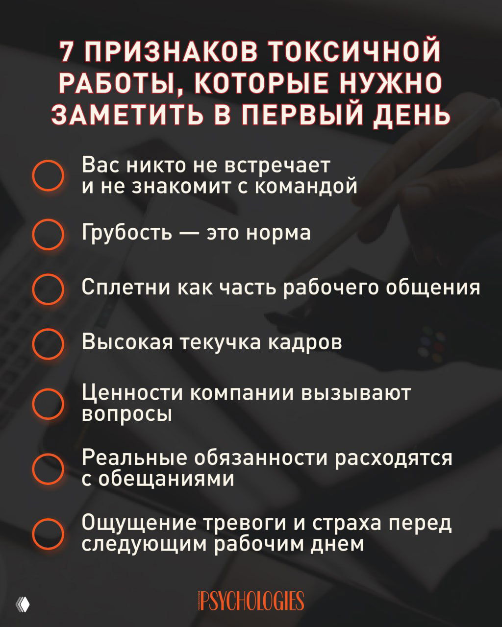 Признаки токсичной работы, заметные в первый день