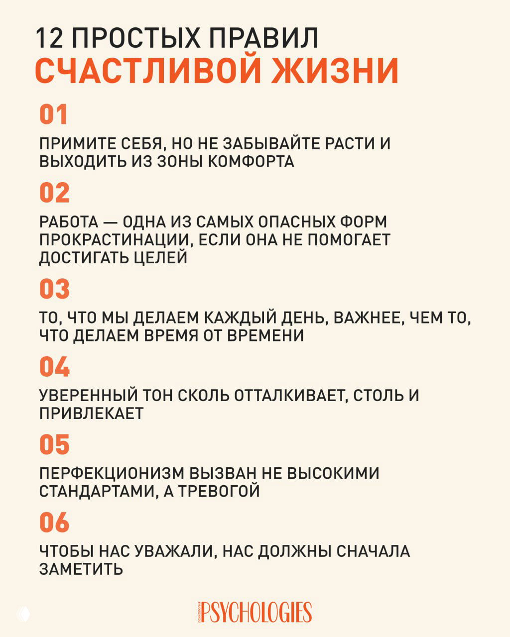 12 простых правил жизни от эксперта по счастью