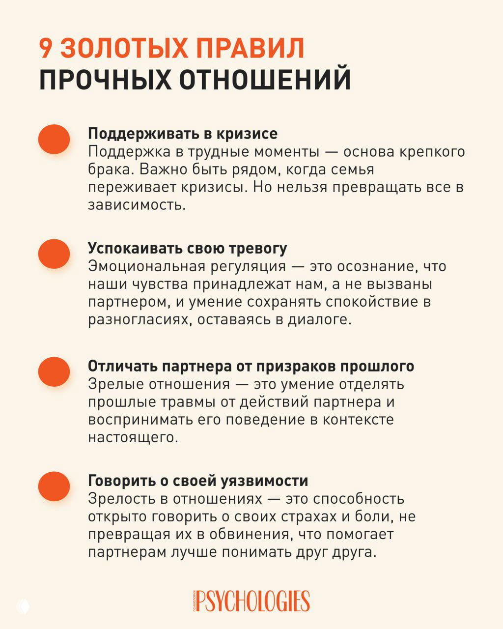 Как построить долгие и счастливые отношения?