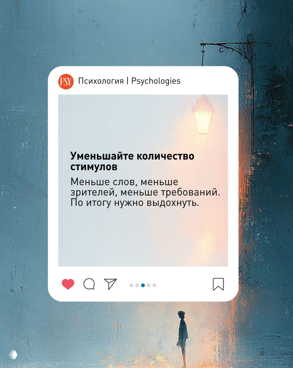 Совет на карточке: «Уменьшайте количество стимулов» на бледном пастельном фоне, рамка в стиле Instagram и фон с силуэтом.