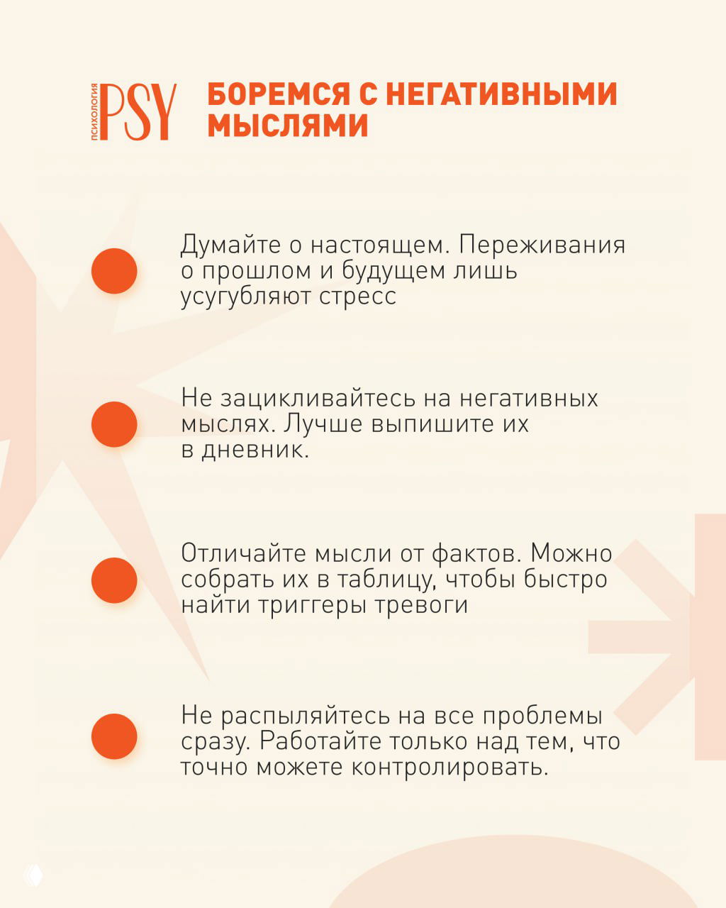 Избавляемся от негативных мыслей