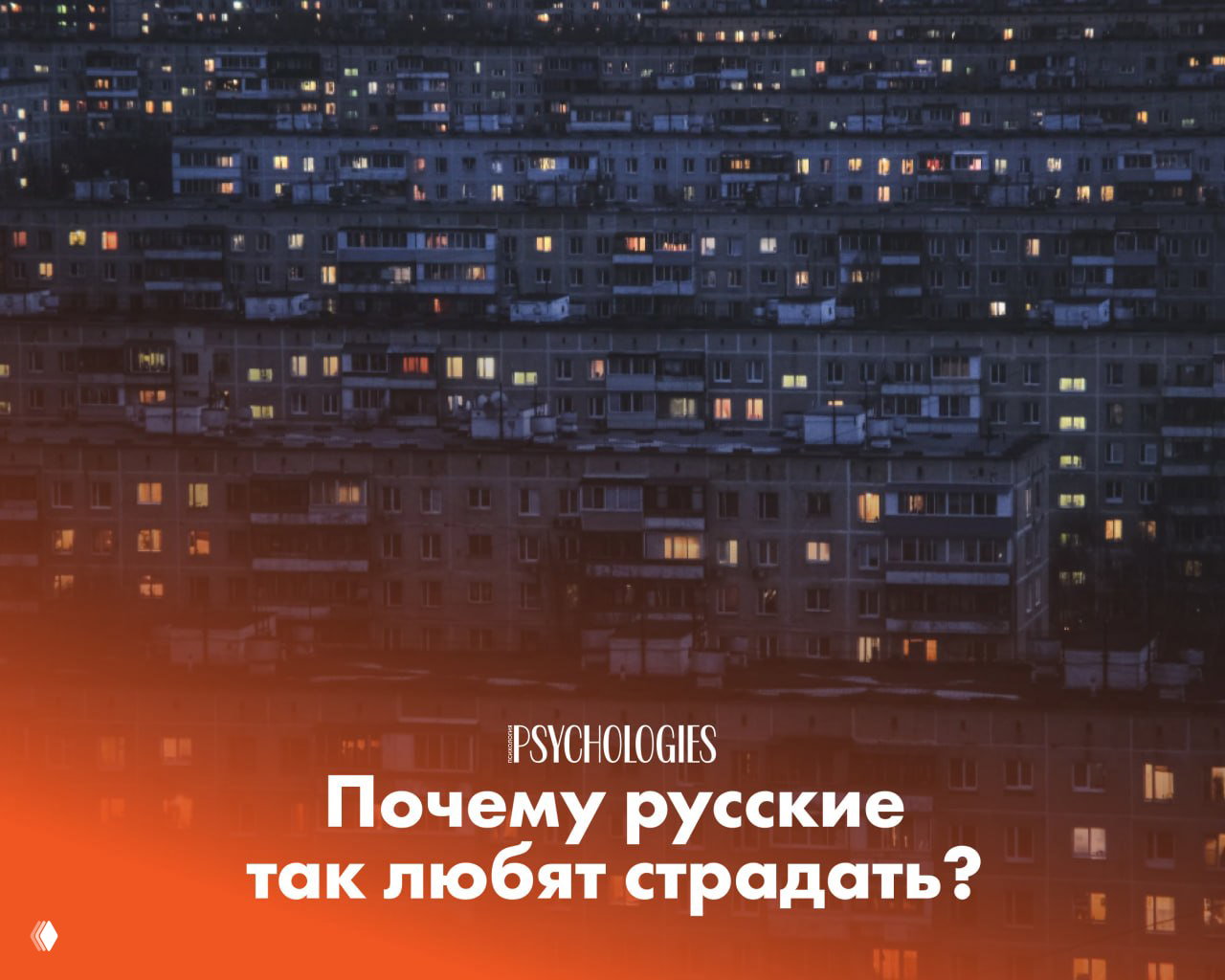 «Если русский не плачет»: почему не хотят жить легко