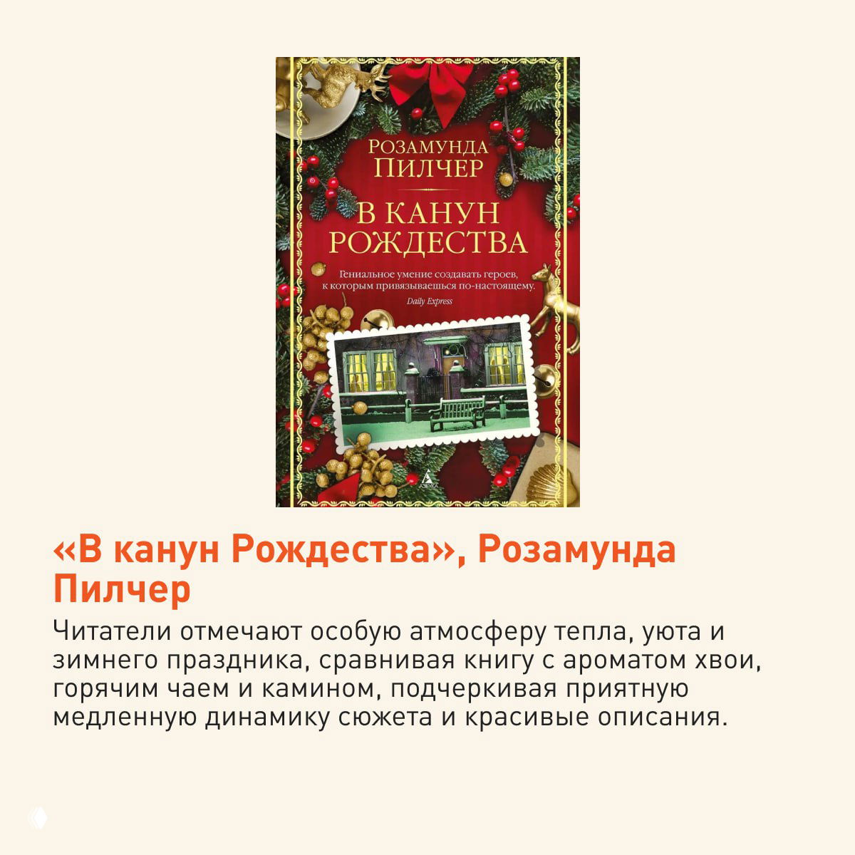Красная праздничная обложка с декоративными элементами и фотографией домика; создаёт ощущение тепла, чая и камина в рождественскую ночь