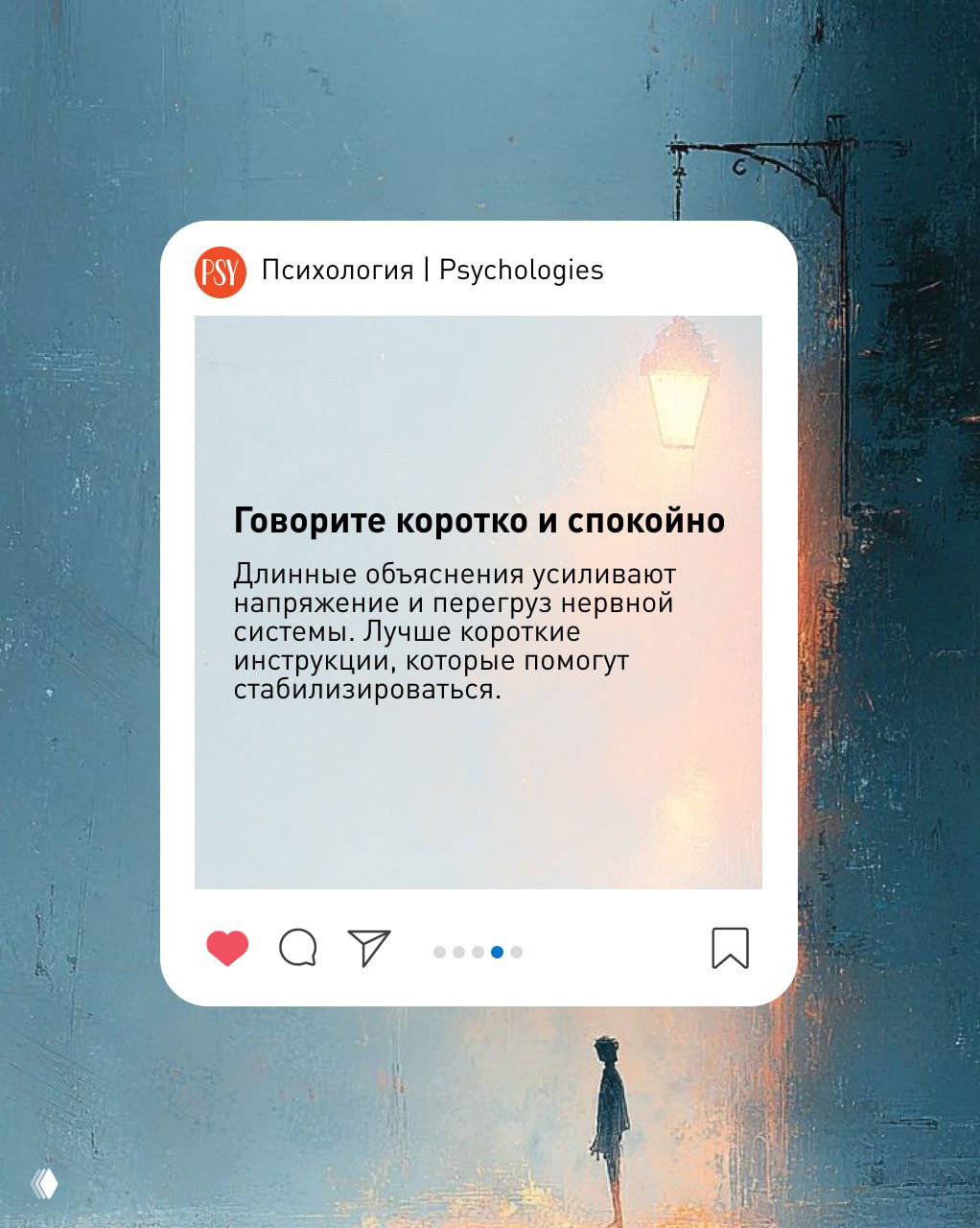 Карточка с надписью «Говорите коротко и спокойно»; короткие инструкции на пастельном фоне в оформлении ленты соцсетей.