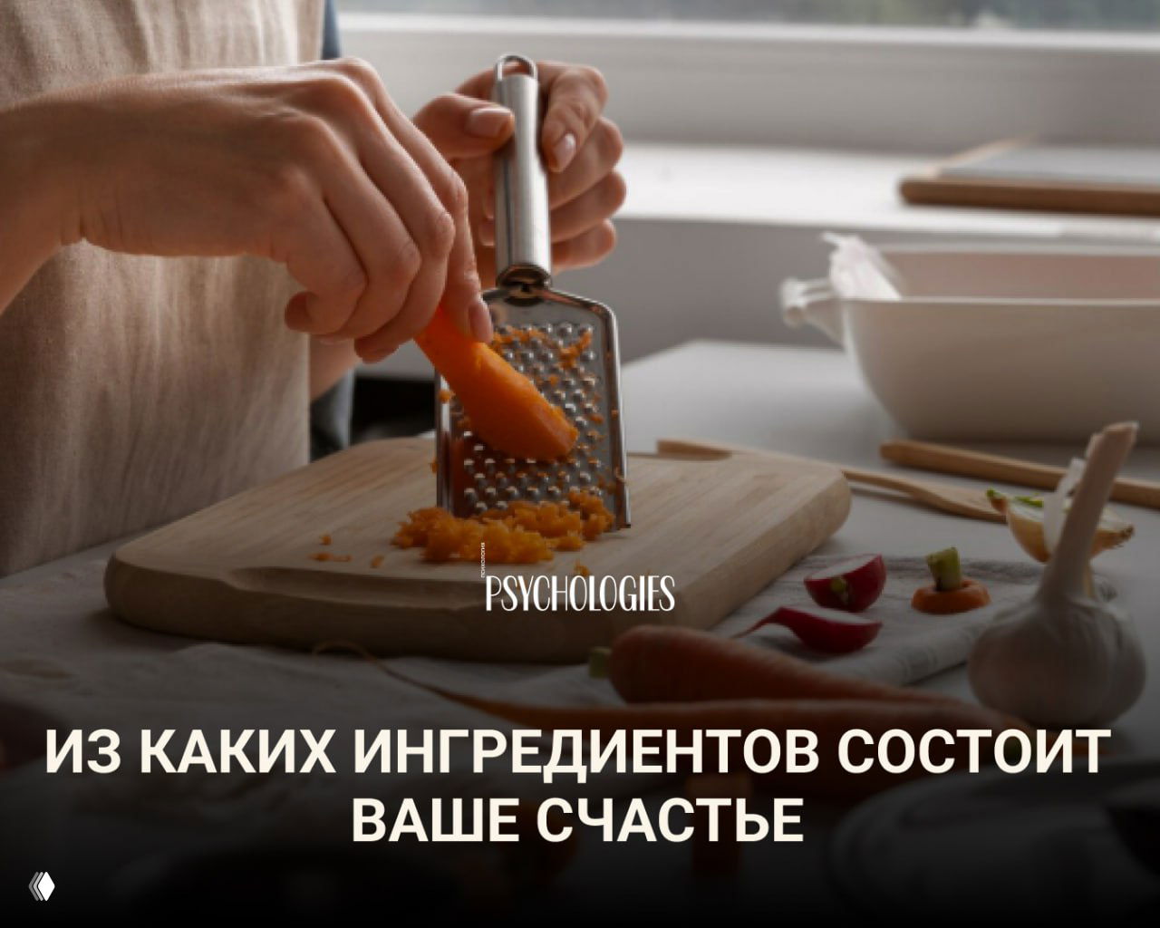 Тест: Из каких ингредиентов состоит ваше счастье?