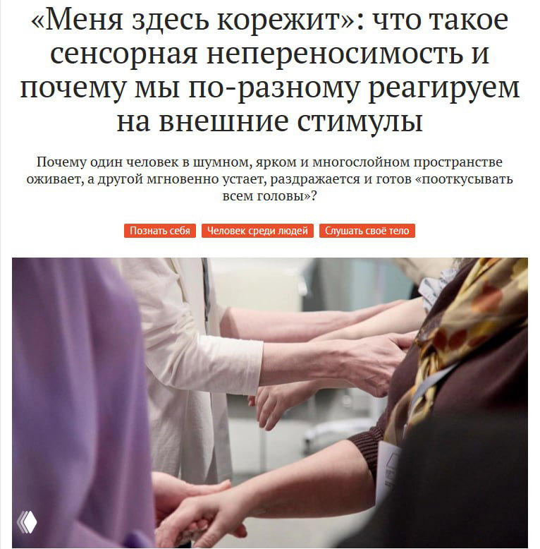 Что такое сенсорная непереносимость?
