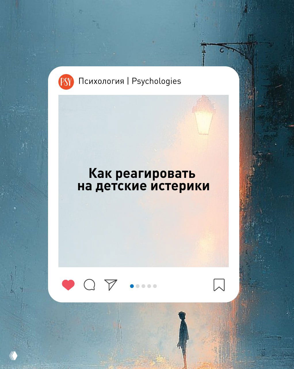 Как реагировать на детские истерики?