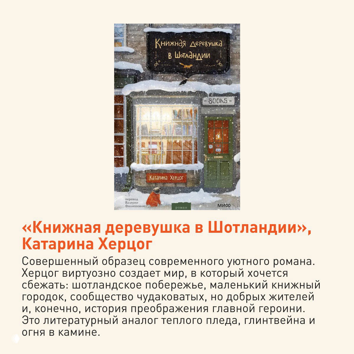 Акварельная обложка с изображением небольшой книжной лавки на заснеженной улице; ассоциируется с уютным романом о маленьком городке и чтении у камина