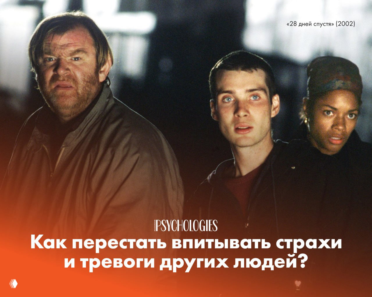 Эмоциональное заражение: перестать впитывать чужие страхи