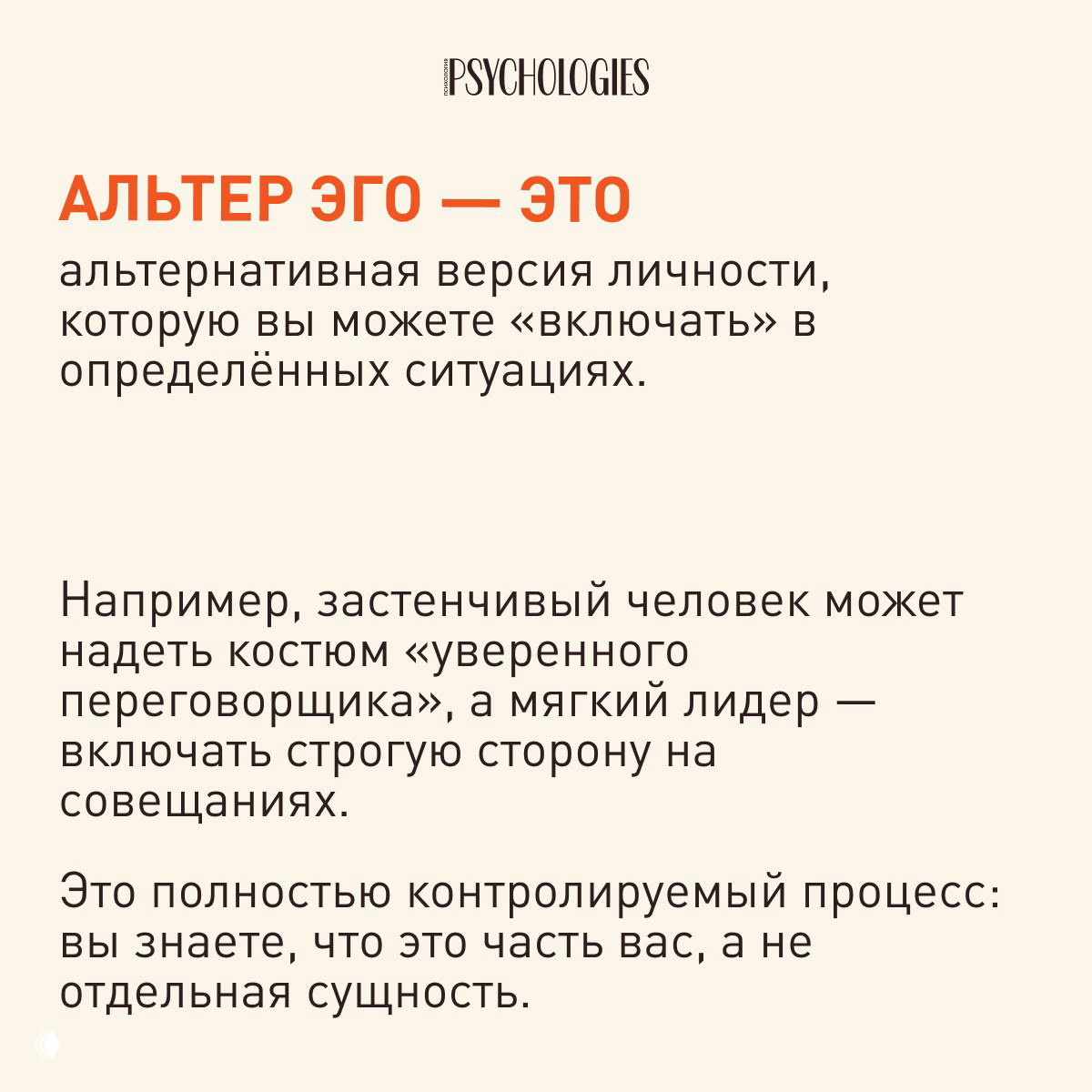 Информационный слайд Psychologies с определением альтер эго как альтернативной версии личности, оформленный крупным шрифтом на светлом фоне.