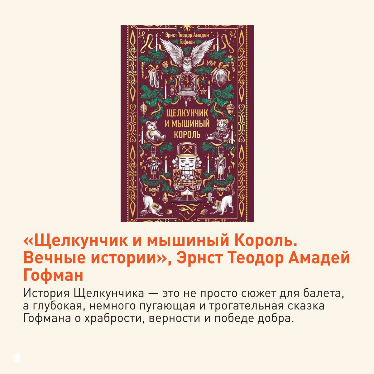 Иллюстрированная обложка с декоративными элементами и орнаментом; изображение героя-щелкунчика и зимних мотивов в сказочной стилистике