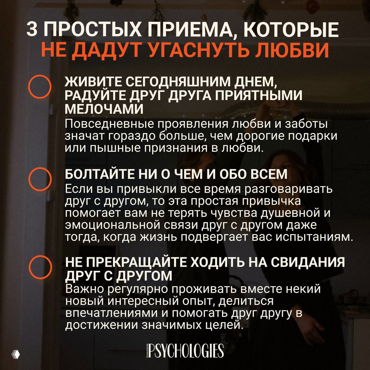 Традиции, которые не дадут угаснуть любви