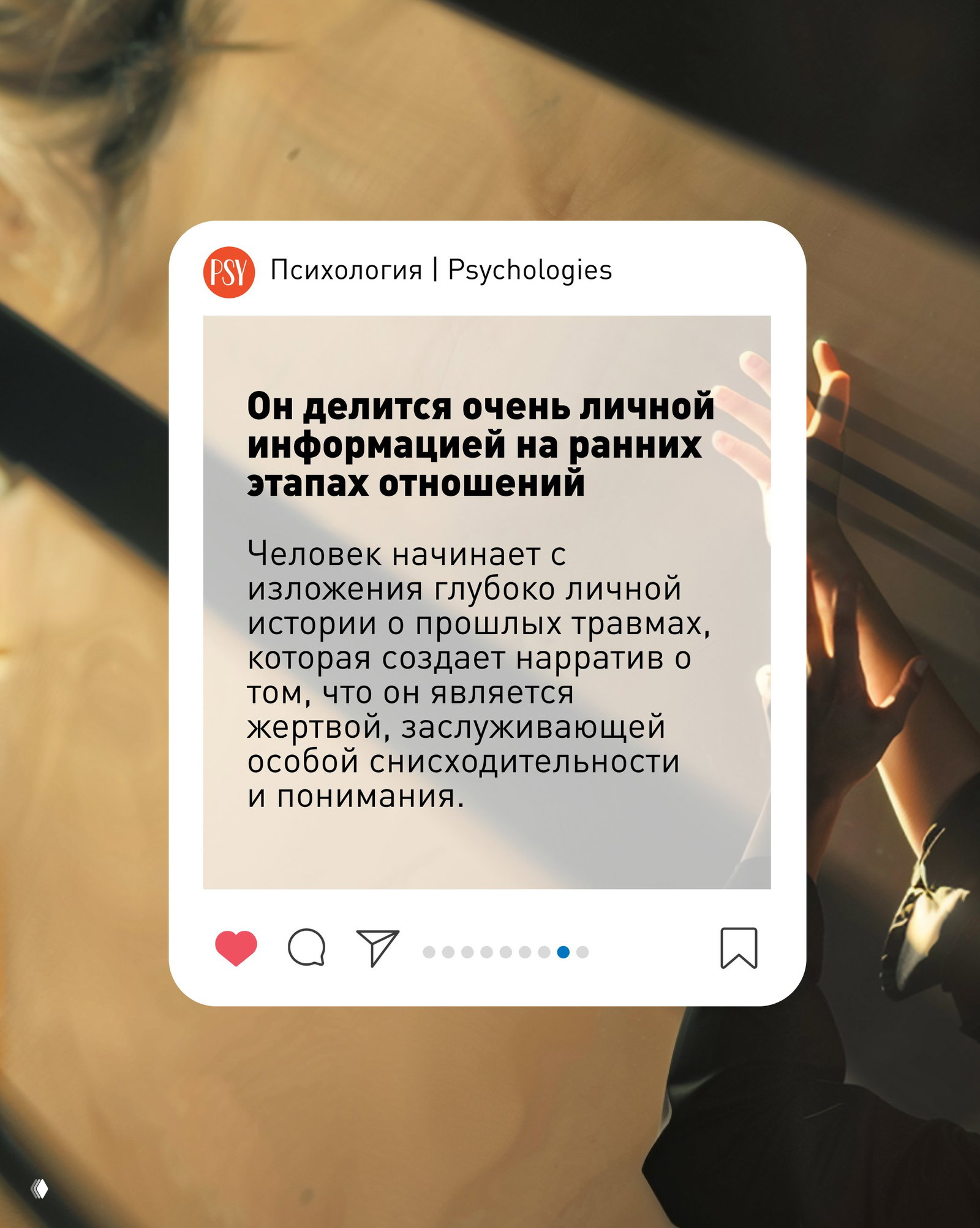 Фоновая фотография рук и силуэта, поверх — второй макет поста с текстом о деликатном раскрытии личной истории и нарушении границ.