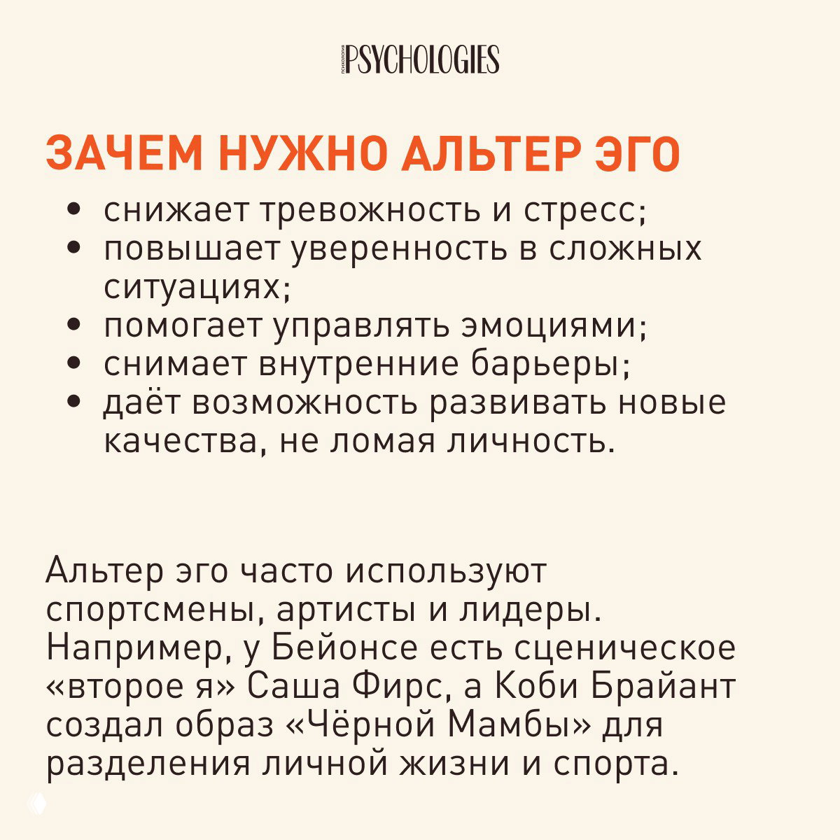 Слайд с перечислением преимуществ альтер эго: снижение тревоги, повышение уверенности и управление эмоциями, оформленный буллетами.