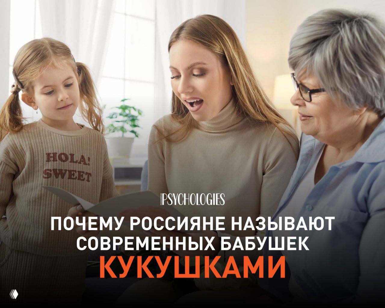 Почему россияне называют современных бабушек «кукушками»