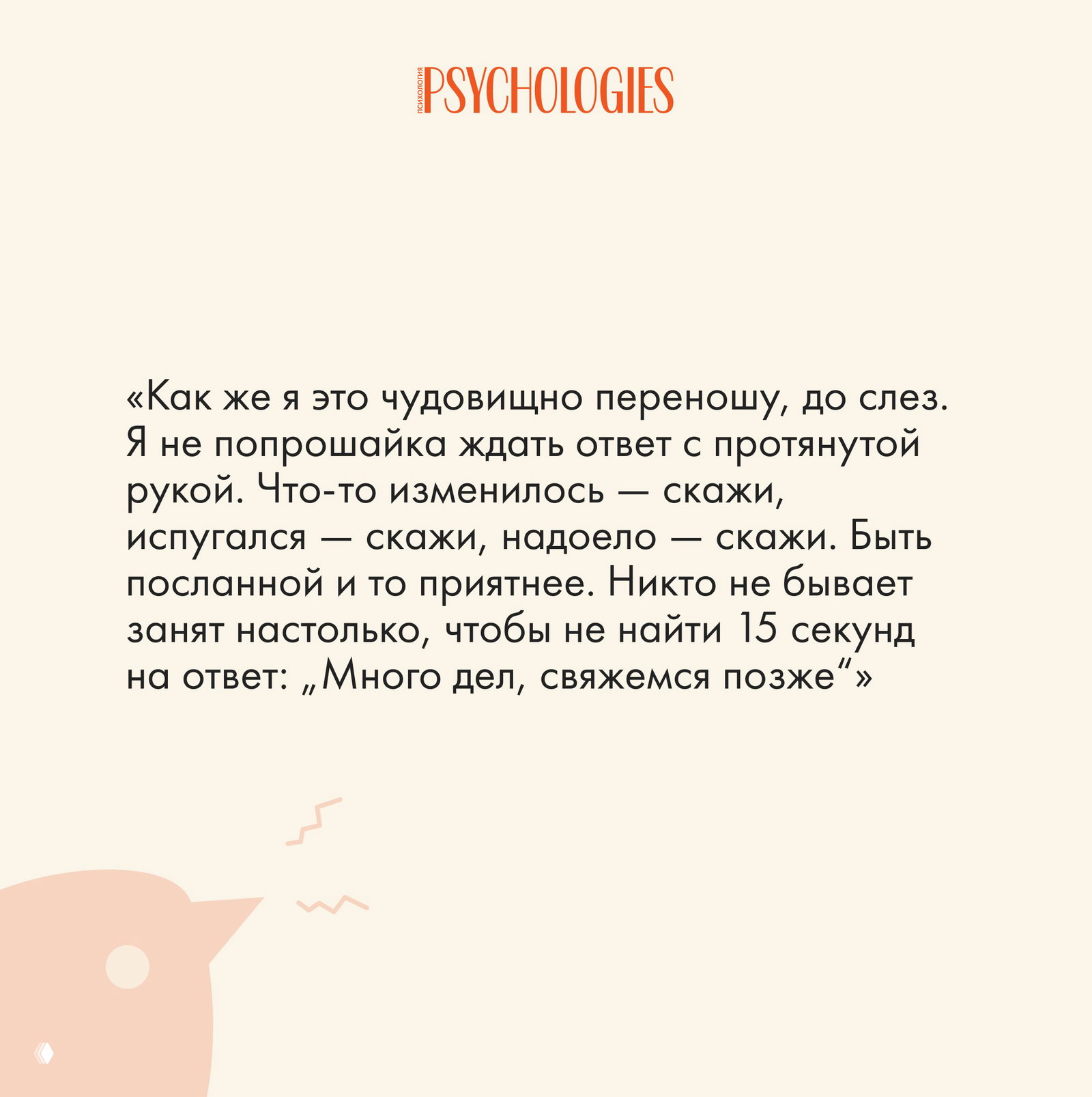 Почему нас бесит, когда наши сообщения игнорируют?