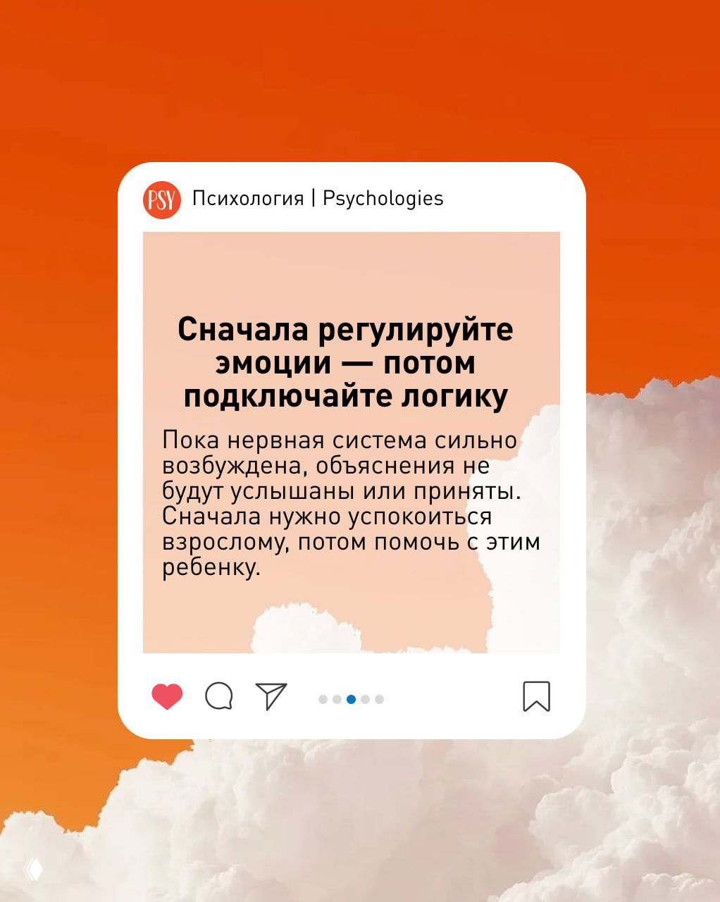 Карточка Psychologies: заголовок «Сначала регулируйте эмоции — потом подключайте логику», фон с облаками и стилизованная рамка соцсети.