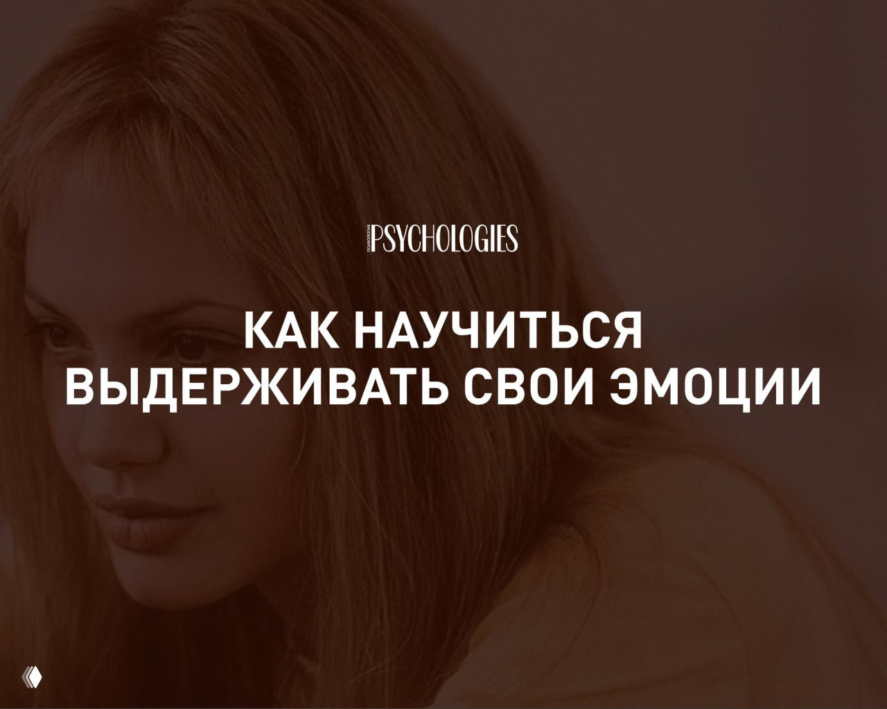 Эмоциональная саморегуляция: как выдерживать эмоции