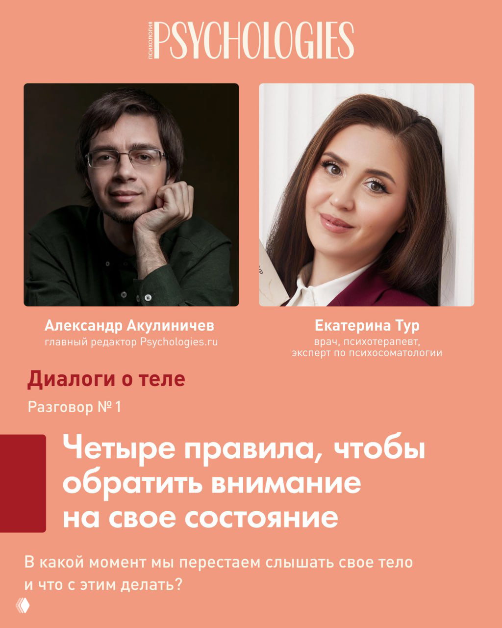 Диалоги о теле. Разговор №1 — Четыре простых правила