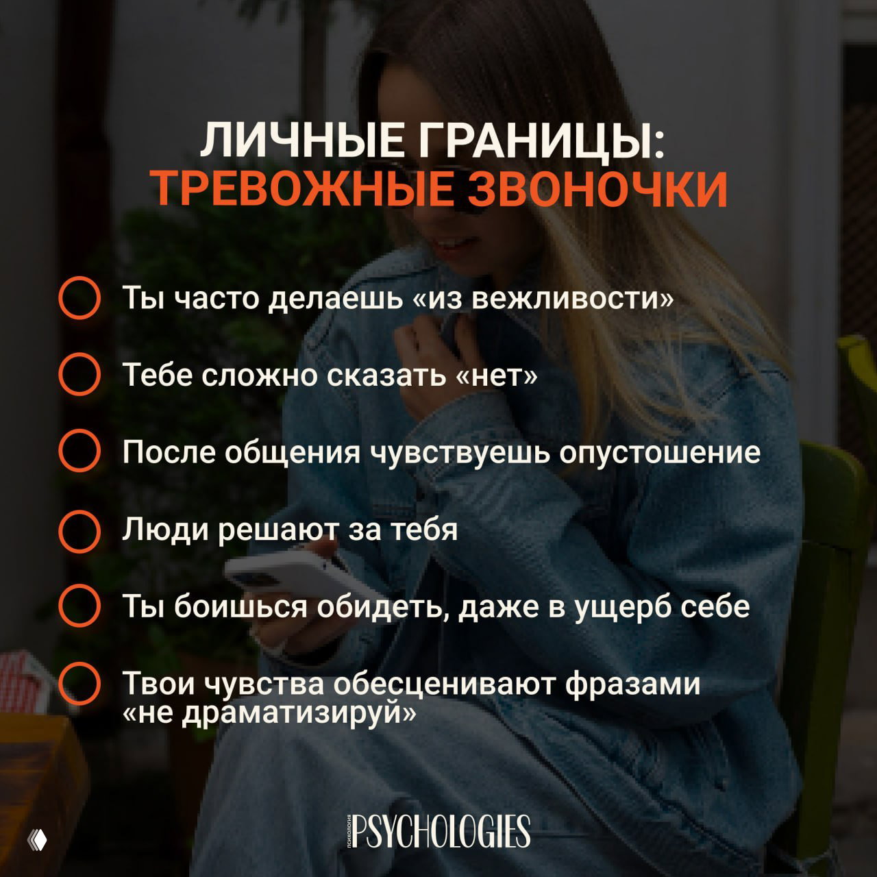 Как понять, что ваши личные границы нарушены?