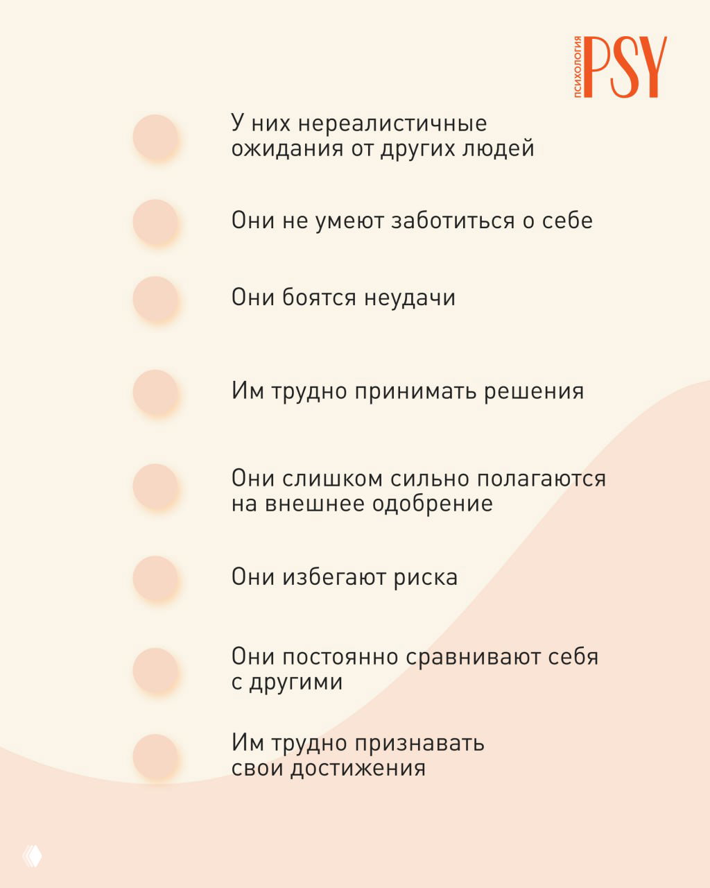 Вторая инфографическая карточка на том же фоне: продолжение перечня признаков перфекционизма, перечень пунктов и логотип Psychologies.