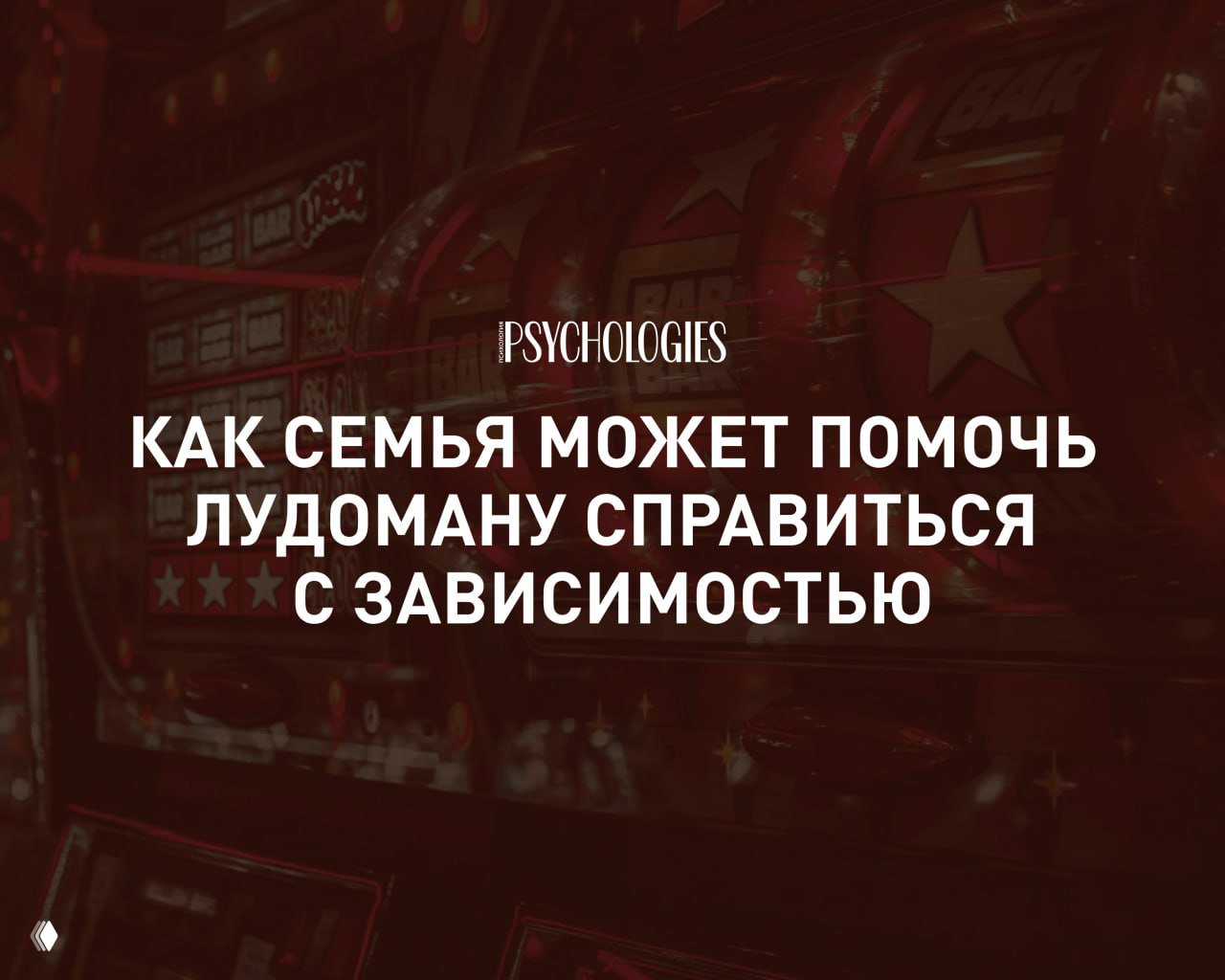 У лудомании есть одна мерзкая особенность