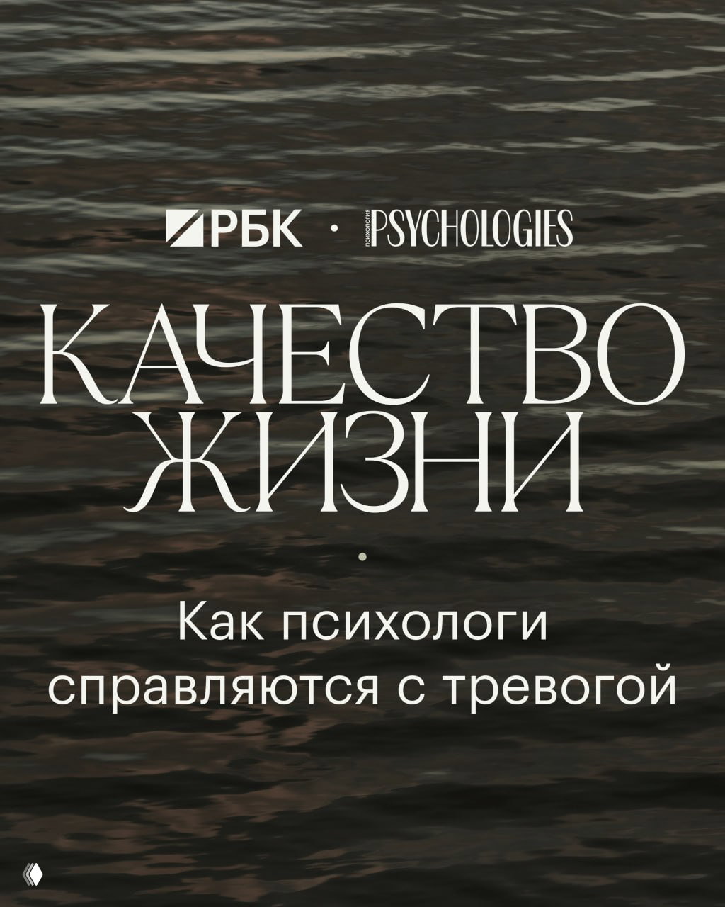 Тревога, уходи!