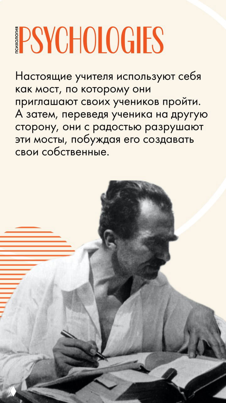 Настоящие учителя — мост к самостоятельности