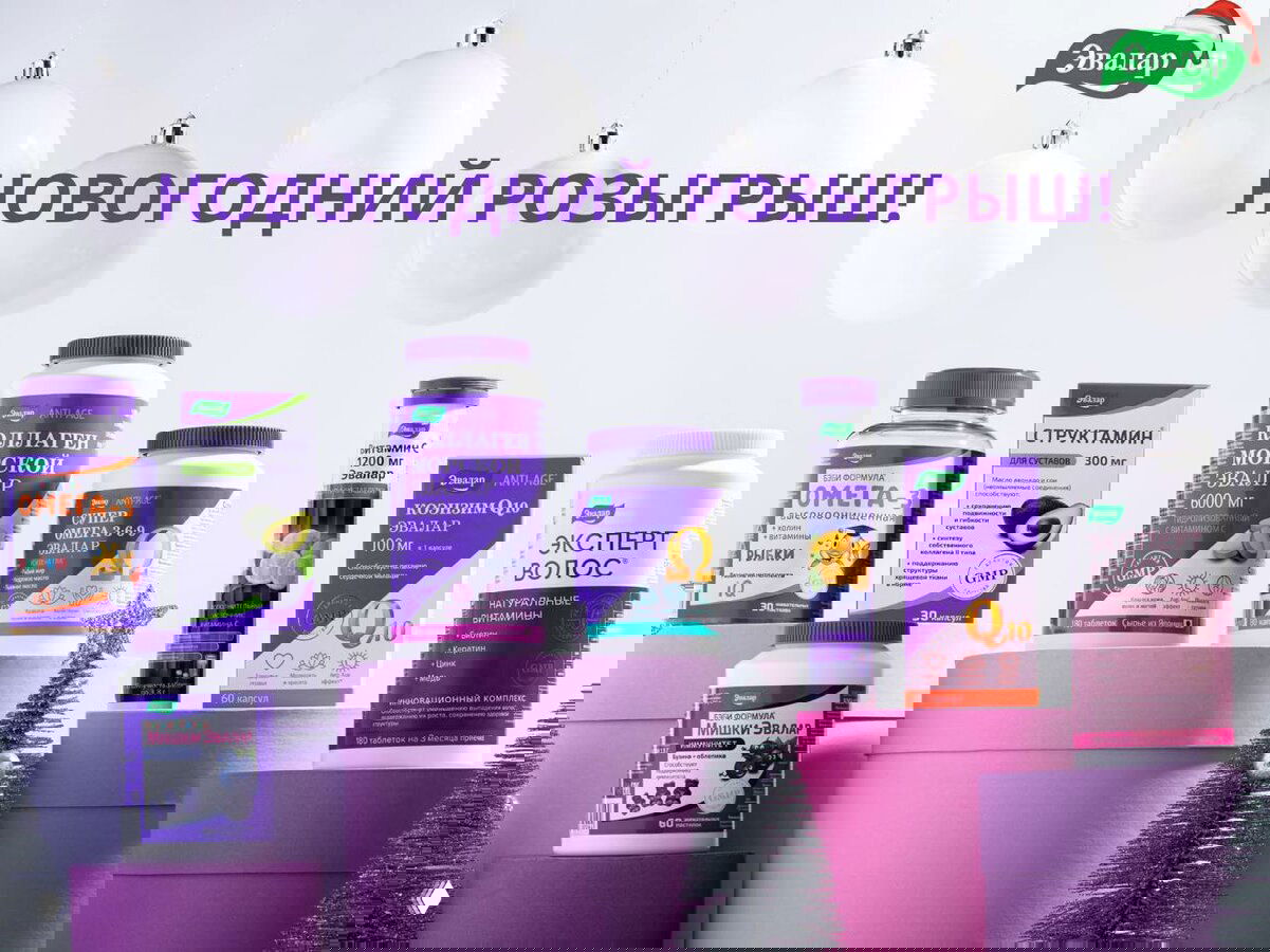 Новогодний розыгрыш от ЭВАЛАР!
