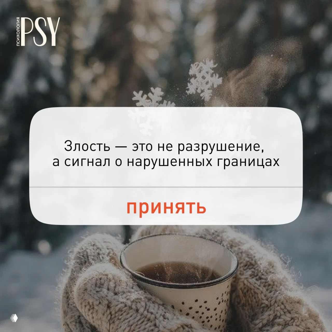 Злость как сигнал нарушенных границ